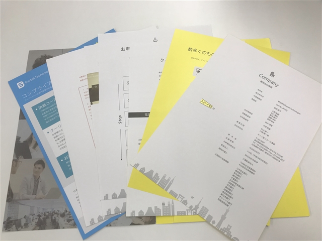 バイセルり パンフレット