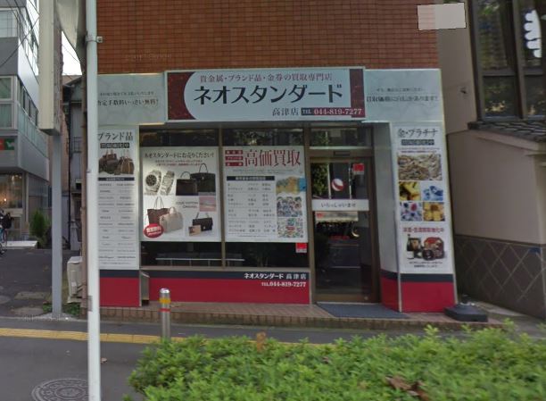 金銀堂 川崎店