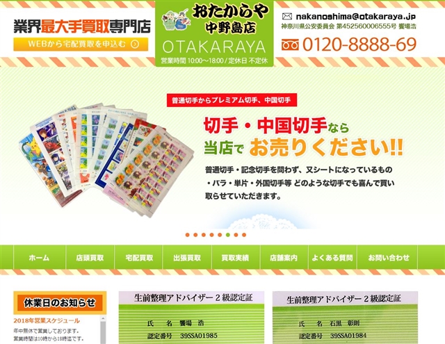 おたからや中野島店