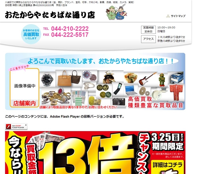 おたからやたちばな通り店